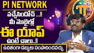 Rajesh - Pi Network Latest Update in Telugu || Pi Network Money Earning || SumanTV Money