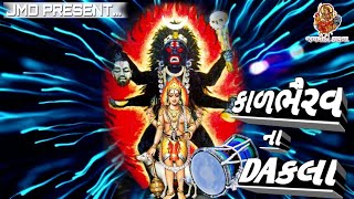 Mahakal na dakla / kalbhairav / jivrajbhai kundhiya / jay madi dakla