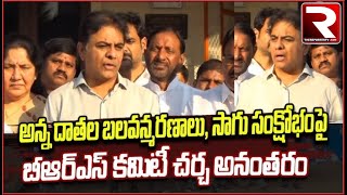 LIVE🔴 | Press Meet | అన్నదాతల బలవన్మరణాలు, సాగు సంక్షోభంపై బీఆర్ఎస్ కమిటీ చారికలు | The Reporter TV