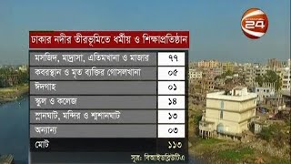 ঢাকার চারপাশের নদীর তীর দখল করে গড়ে ওঠা ১১৩টি ধর্মীয় প্রতিষ্ঠান চিহ্নিত