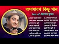 অসাধারণ কিছু গান কিশোর কুমার | Kishore Kumar Duets Song | Bengali Movie Song | Bangla Old Song