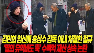 임신후기 살 오른 김민희/ 홍상수 감독 아내의 절규/ 수백억대 재산 분할은