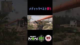 【DMZ】メディックベストで奇跡的に勝った!! #shorts