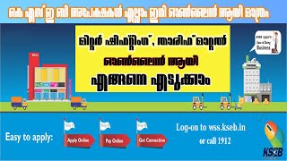 KSEB ONLINE APPLICATION METER SHIFTING AND TARRIF CHANGE IN MALAYALAM  STEP BY STEP