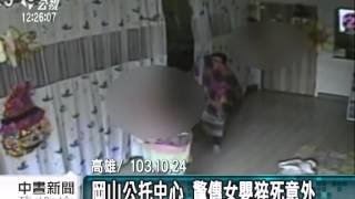 高雄岡山公托 驚傳女嬰猝死意外 20141029 公視中晝