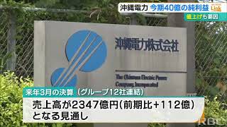 「適切な財務状況」値上げの沖縄電力　今期“40億”の黒字の業績予想　前年度から劇的な回復