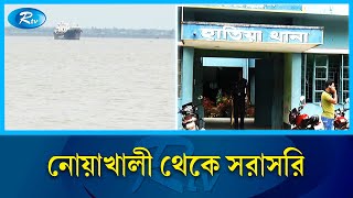 নোয়াখালী থেকে সরাসরি | Noakhali | Rtv News