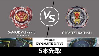 【新旧対決】セイバーヴァルキリーvsグレイテストラファエル【ベイブレードバトル】