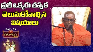 ప్రతీ ఒక్కరు తప్పక తెలుసుకోవాల్సిన విషయాలు | Koti Deepotsavam | Bhakthi TV