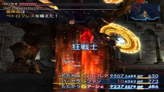 FF12 マサムネで魔神竜