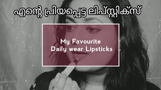 എന്റെ പ്രിയപ്പെട്ട dailywear lipsticks| Dry pigmented lips| medium skin tone