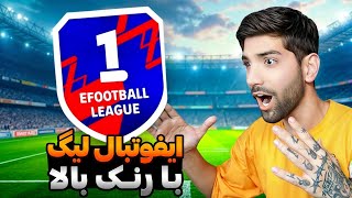 رقابت تو لیگ عربستان 1 Division😎🔥🎮⚽️