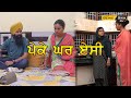 Peke Ghar AC II Message about Dowry system II Being Sikh