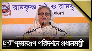 নিজেদের ছোট মনে করবেন না, সব অধিকার নিয়ে বাঁচবেন: হিন্দুদের প্রতি প্রধানমন্ত্রী | Ekattor TV