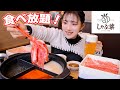 [Gluttony] All-you-can-eat shabu-shabu All-you-can-drink beer and all-you-can-eat!