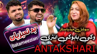 Antakshari Ka Muqabla | Waqar urf Vicky Babu vs Sadia | Daily Sarzameen