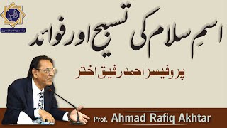 Laylatul Qadr ki Tasbeeh, Ya Salam ki Tasbeeh | Prof Ahmad Rafique Akhtar