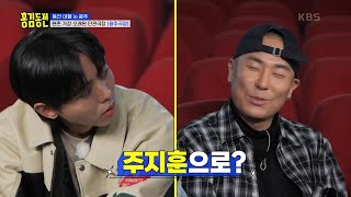 홍김동전 멤버들 전원 영화 출연 경험 有·· 라도 PD도 드라마 촬영 경력이? [홍김동전] | KBS 231026 방송