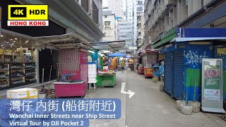 【HK 4K】灣仔 內街 (船街附近) | Wanchai Inner Streets near Ship Street | DJI Pocket 2 | 2021.08.07