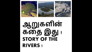 ஆறுகளின் கதை இது I River's story I UPSC I TNPSC I Geography I Tamil I Global I Ravi vicky I