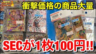 【SDBH】衝撃価格！お宝創庫さんでSECが1枚100円で売ってる時代になったのか！【スーパードラゴンボールヒーローズ　カード購入　ビッグバンミッション】