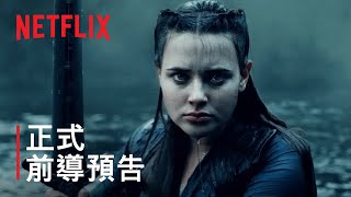 《天命之咒》：嘉芙蓮蘭佛主演 | 正式預告 | Netflix