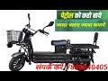 loader electric scooter l batteries opreter delivery vehicle l vinayak auto Electric loader heavy