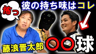 【阪神藤浪晋太郎の最大の魅力はコレ】右バッターは恐怖の〇〇球が彼の強みです！