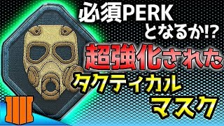 【COD:BO4】最新のアプデで強PERKと化したマスクが強い！！【RushGP】