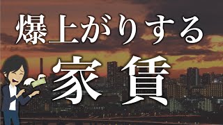 ここから5年で家賃相場はさらに上がる！最も得する不動産戦略とは？