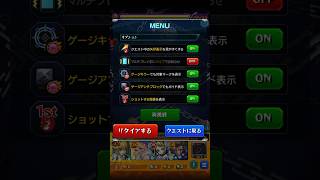 【モンスト】リタイア時に\