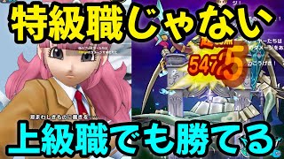 【ドラクエウォーク】【暗黒皇帝ガナサダイ】特級職じゃない‼上級職でも勝てる【ドラゴンクエストウォーク】【DQウォーク】【DQW】【メガモンスター】【ドラクエ9】