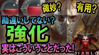 ディアブロ4 強化で皆が勘違いしそうな事! 実はこういう事だった! なぜ凄腕のプレイヤーは優先度が高いと述べるのか? なぜ多くの初心者が微妙と考えるのか? ダメージの減少量の比較も行いました