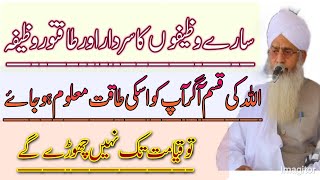 sare wazaif ka sardar wazifa or taqatwar wazifa.Allah ki kasam ager taqat maloom hajaye peer zulfqar