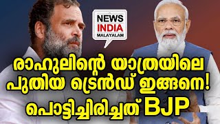 കാലം കലികാലം  Irahul gandhi| congress leader removes party name I NEWS INDIA MALAYALAM