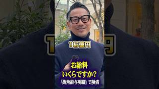 不動産　複数会社経営　気になる貯金額は？