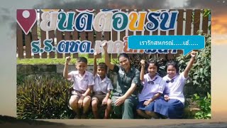 โรงเรียนตำรวจตระเวนชายแดน เทคนิคมีนบุรีอนุสรณ์ 1 จ.สุราษฎร์ธานี