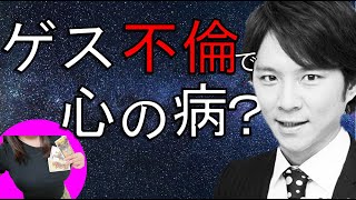 【渡部健】佐々木希を裏切りゲス不倫‼今後についてタロットで占ってみた