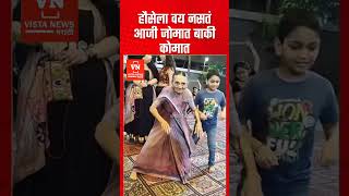 हौसेला वय नसतं : गरबा खेळताना आजी जोमात बाकी सगळे कोमात #garba #नवरात्री | Falguni Fatak