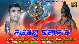 Nagendra Galahara | Odia Siva Bhajan | Tanmaya Mishra | Bipin Barik | Riya Music Bhakti Sagar