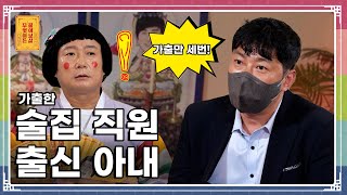 “이유 없이 가출해 돌아오지 않는 아내... 이젠 너무 힘들어요” [무엇이든 물어보살 302화]