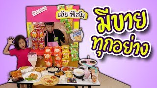 ร้านมหัศจรรย์เฮียฟิล์มมีขายทุกอย่าง