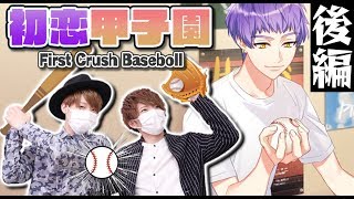 【A3! エースリー】男二人で限定スカウト『初恋甲子園(後編)』を引いてみた！【ガチャ実況】