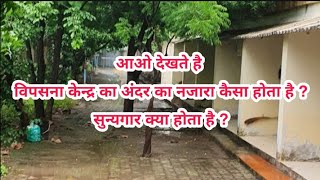 Vipassana Full Tour And Inside Video | Rooms | Meditation Hall | Sunyagar | Rajkot Center