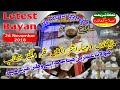 #DawatMedia:Latest Bayan Halat E Hazera Aur Hamari Zummedari By Maulana Umrain Mahfooz Rahmani Sb