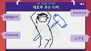 신개념 캐치마인드 '갈틱 폰' 시청자들 그림실력이 심히 걱정됩니다...(Gartic Phone) 주제 : 롤