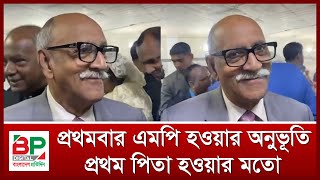 প্রথমবার এমপি হওয়ার অনুভূতি প্রথম পিতা হওয়ার মতো : সৈয়দ ইবরাহিম | BP Digital | Bangladesh Pratidin