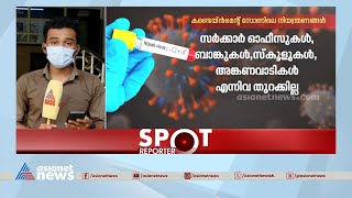 നിപ ബാധിച്ച് മരിച്ചവരുടെ റൂട്ട് മാപ്പ് പുറത്ത് | Nipah Virus | Kozhikode