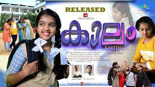 KAALAM | MALAYALAM KAVITHA | DAYA S JOBIN | കാലം | SARGAMJOYAN | SANTHOSH | SARGAVEENA |