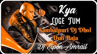 Sambalpuri Dj Song 2023 X Hindi Sad X Kya Loge B Praak X Sambalpuri Dance Style X DJ Sipon Amrail